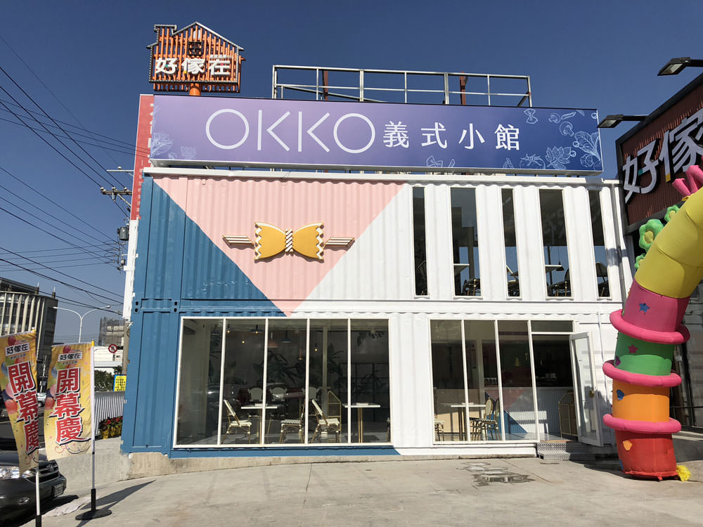 [沙鹿]OKKO義式小館，浪漫的玻璃屋，讓人食指大動的豐富菜單。